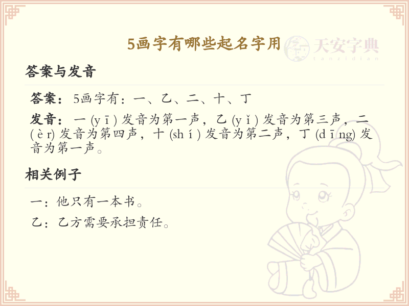 5画起名常用字精选_5画吉利汉字推荐