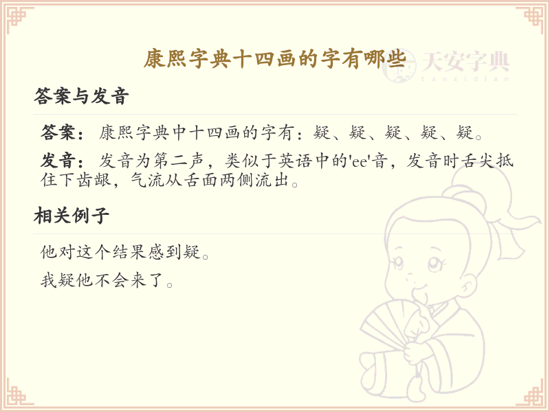 康熙字典十四画字大全_十四画汉字详解