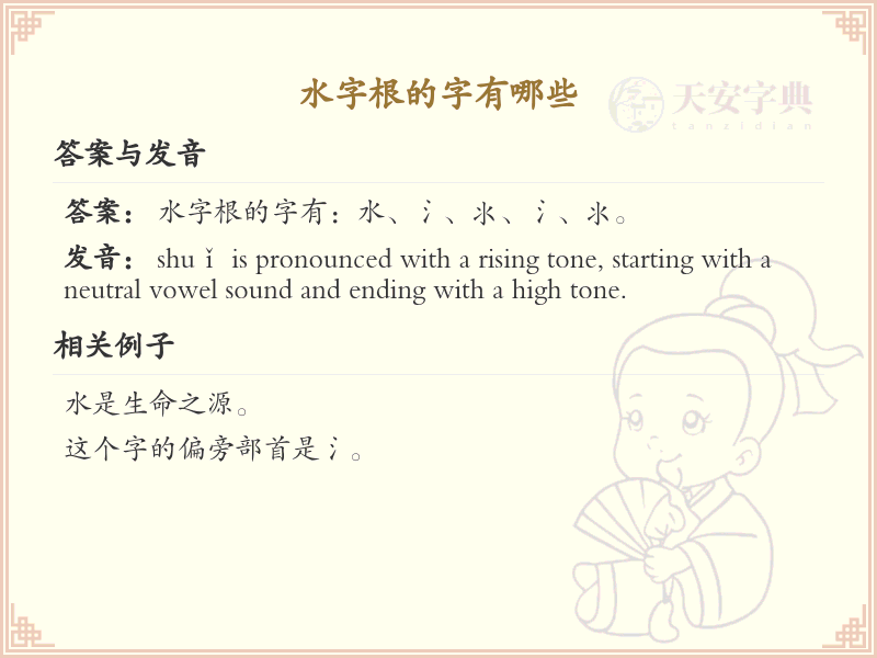 水字根汉字大全_水字根常用字详解