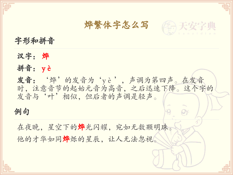 烨繁体字怎么写？烨的繁体字书写详解_汉字繁体学习