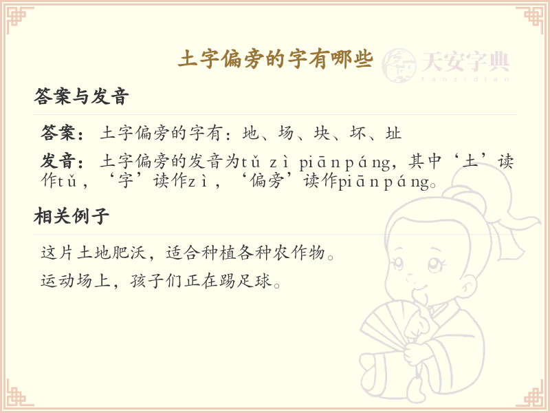 土字偏旁汉字大全_土字旁常用字详解
