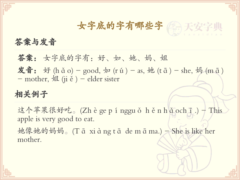 女字底的字有哪些字_女字底汉字大全及书写规则