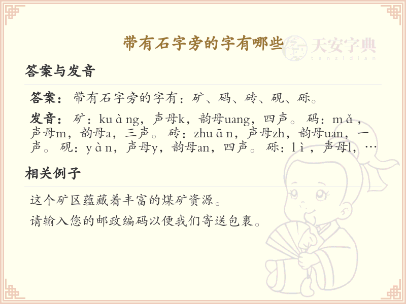 石字旁的汉字有哪些_带石字旁的汉字大全
