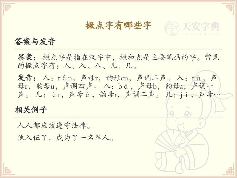 撇点字大全_带撇点的汉字详解