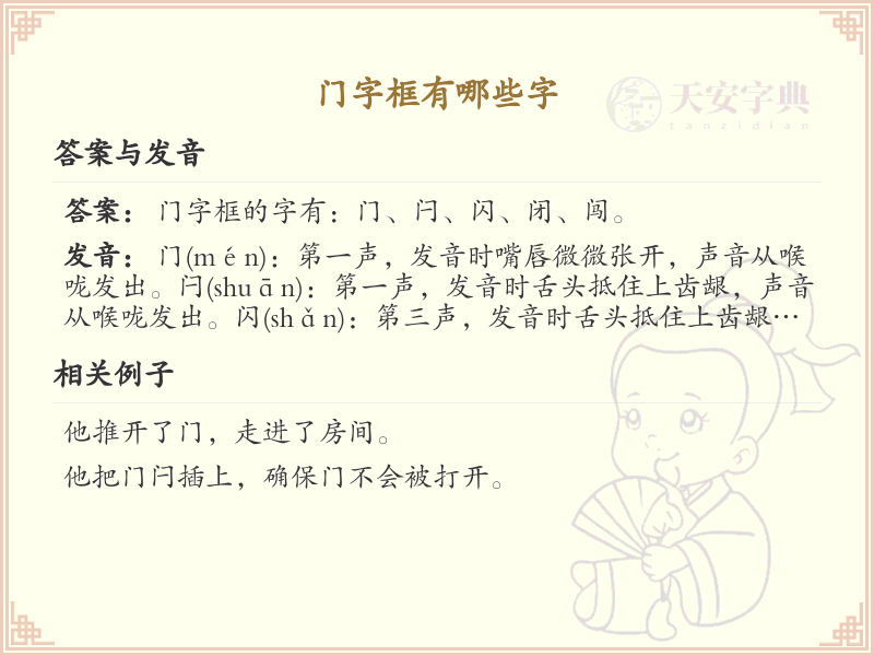 门字框常用字汇总_门字框汉字详解