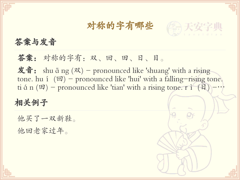 对称的字有哪些_汉字对称结构详解_对称字大全