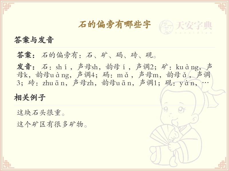 石字旁汉字大全_石字旁常用字详解
