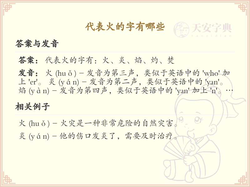 代表火的汉字_火的象征字有哪些