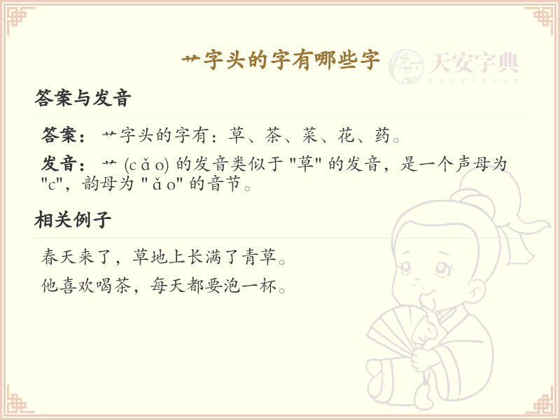 艹字头的字有哪些？带艹的汉字大全