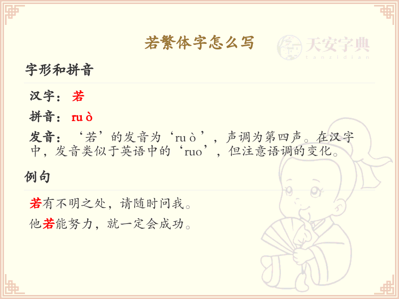 繁体字怎么写？繁体字书写技巧与规则详解_汉字书写学习