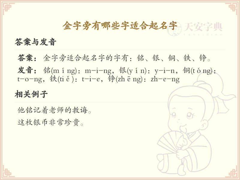 金字旁的字有哪些？带金的汉字大全