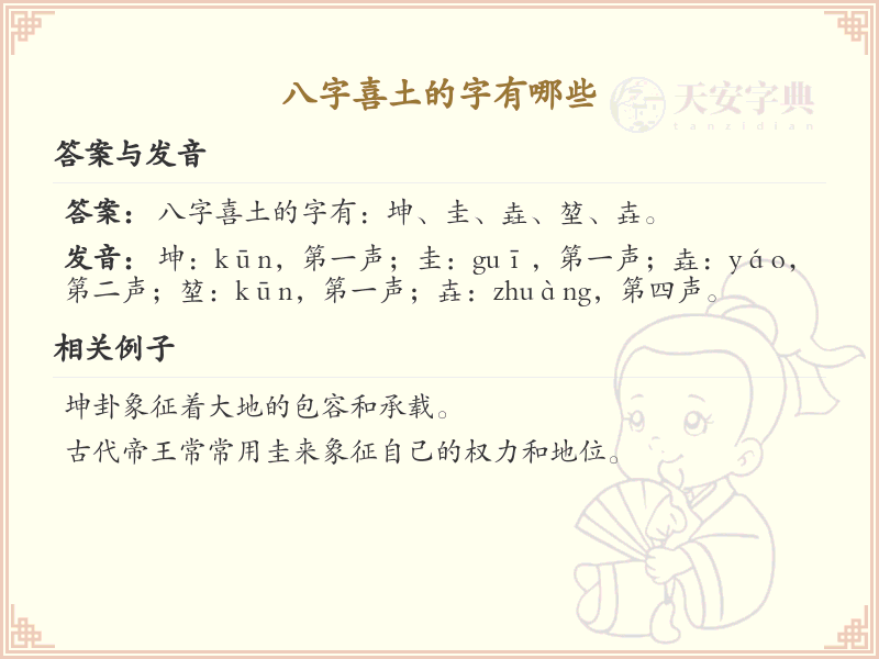 八字喜土的字有哪些_八字喜土常用字推荐