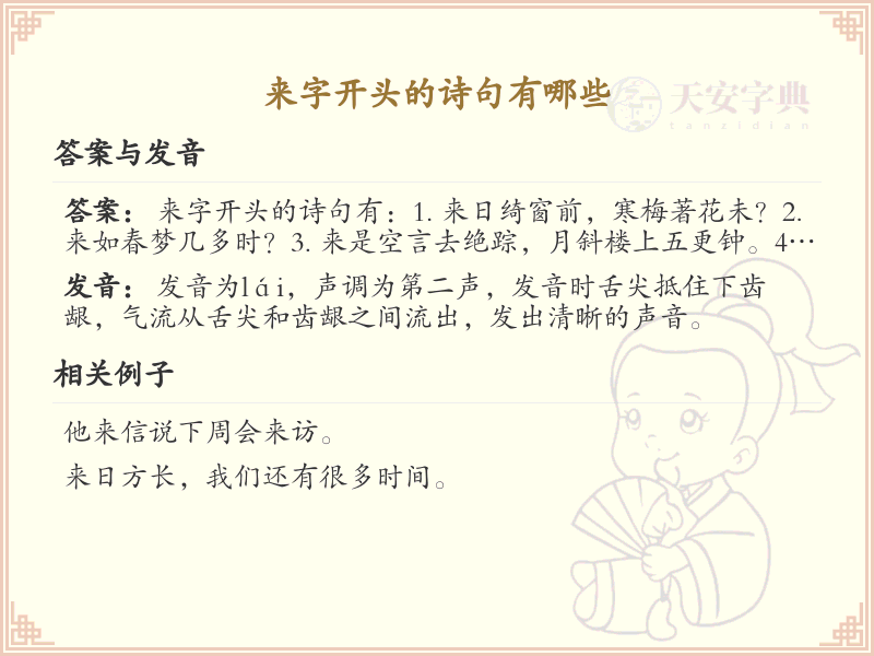 来字开头的诗句有哪些_来字开头的经典诗句大全