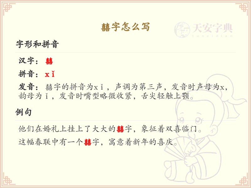 囍字的正确写法与笔画顺序详解_汉字书写技巧
