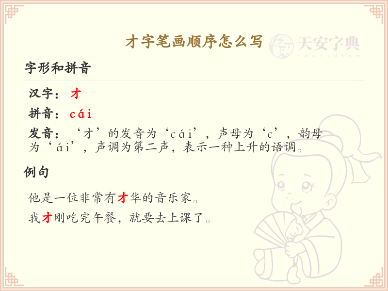 才的笔顺怎么写？才的笔画顺序详解