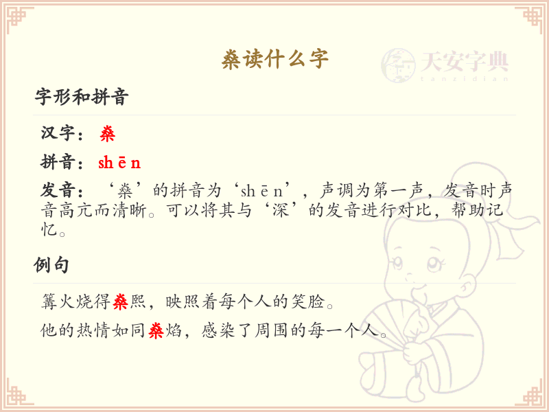 燊的拼音及汉字解析_燊的正确读法详解