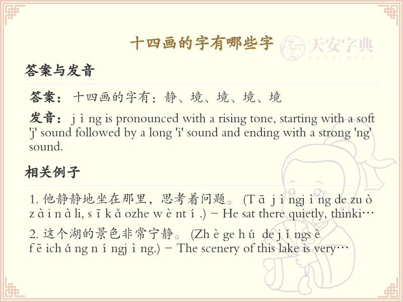 十四画汉字大全及解释_十四画汉字汇总