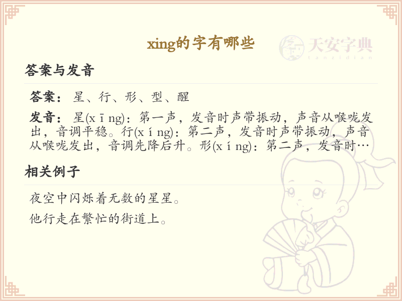 拼音xing的汉字全收录_xing的常用字详解