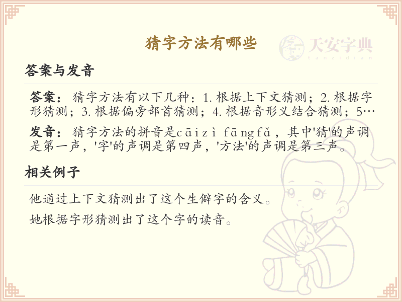 猜字方法大全：从拼音到谐音，全面解析汉字猜谜技巧_汉字学习
