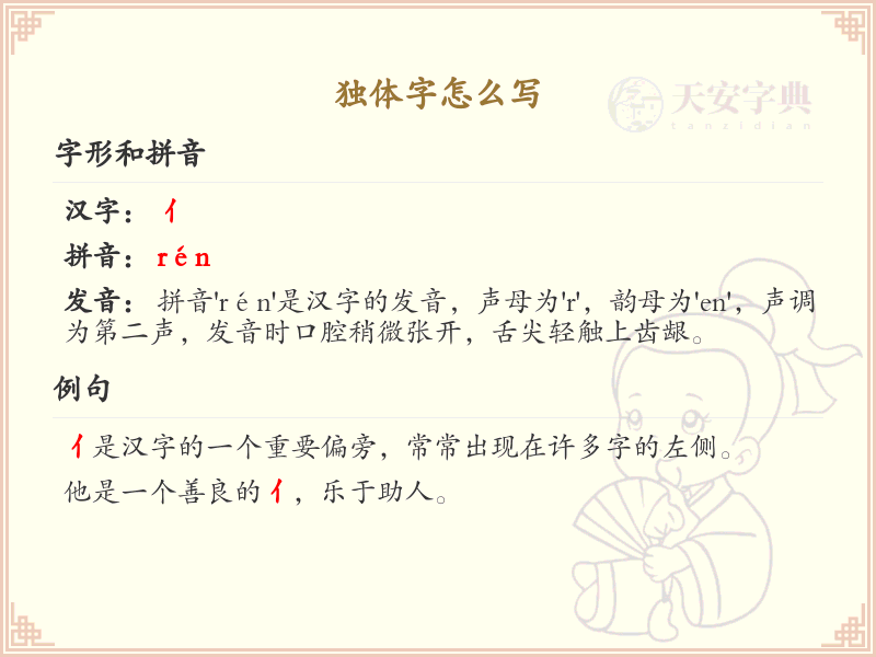 独体字的正确书写方法_汉字独体字笔顺详解