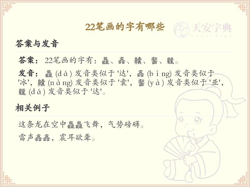 22笔画的汉字大全_22笔画汉字详细解析与学习
