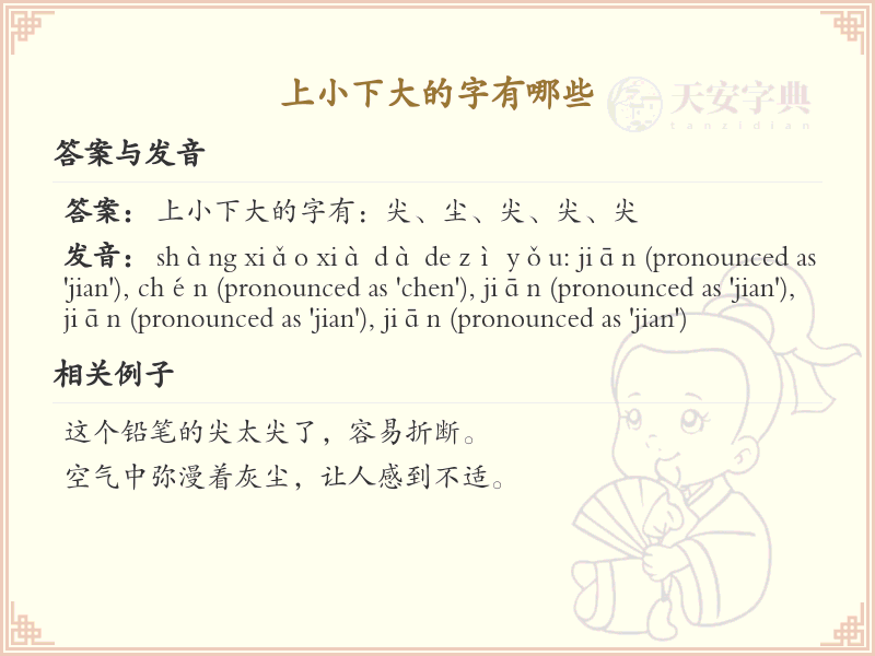 上小下大的字有哪些_上小下大结构的汉字汇总
