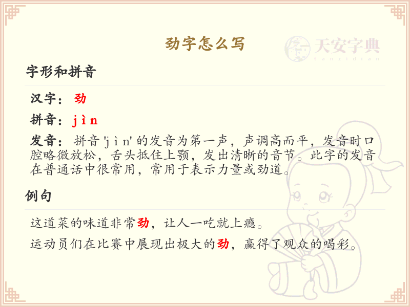 劲字的笔顺练习_正确书写汉字劲