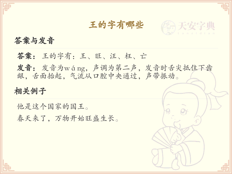 王的字有哪些
