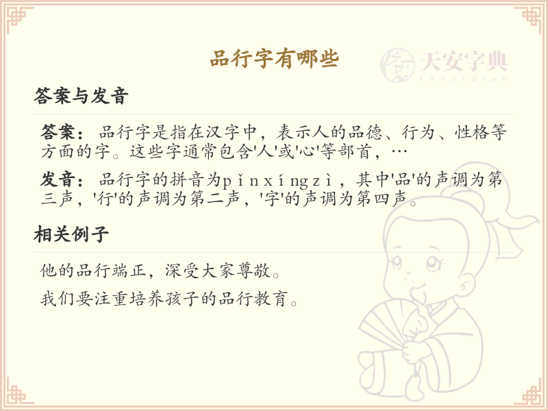 品行字大全_带品行的汉字详解