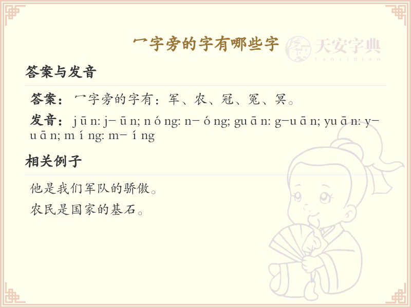 冖字旁的汉字有哪些_冖字旁的字