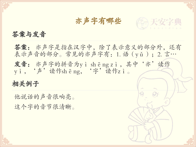 亦声字全收录_亦声字详解与拼音汇总