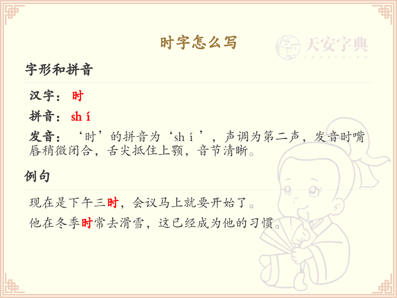 时的笔顺怎么写？这份时字笔顺详解，助你正确书写汉字_汉字笔顺学习