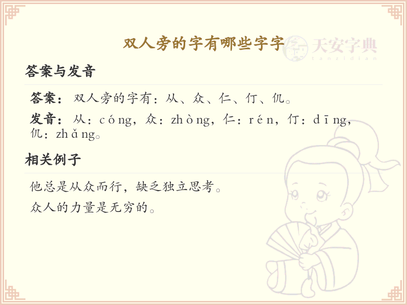 双人旁的字有哪些？带双人旁的汉字大全