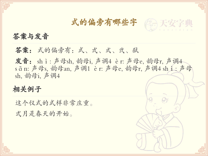 式偏旁汉字大全_式偏旁常用字详解