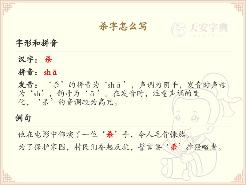 汉字杀的笔顺解析_正确书写汉字杀