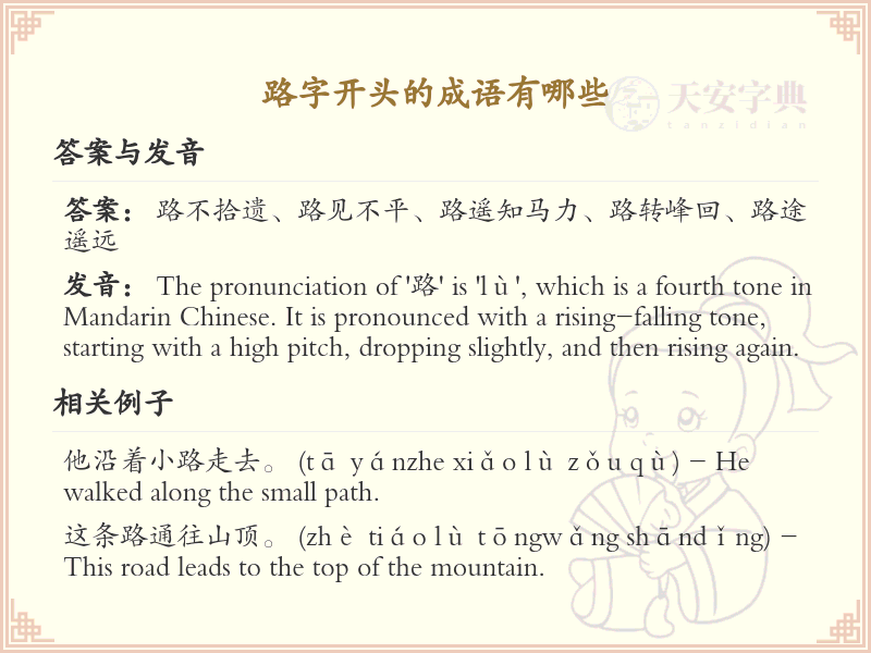 路字开头成语大全_路字开头的成语及解释