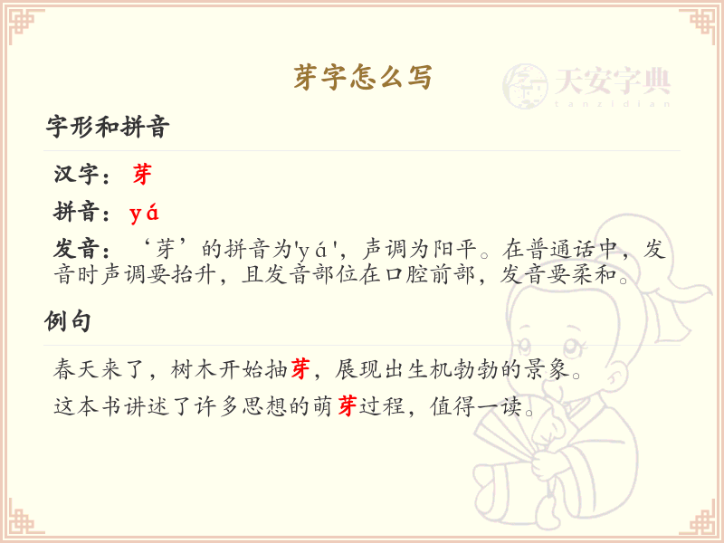 芽字的笔顺练习_正确书写汉字芽