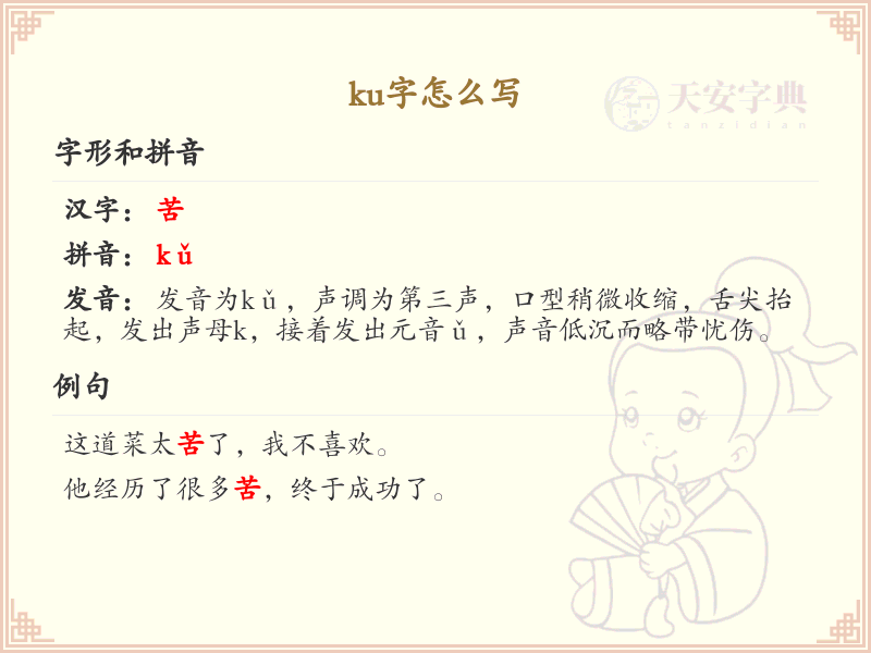 拼音ku的汉字_ku的汉字有哪些_汉字拼音学习