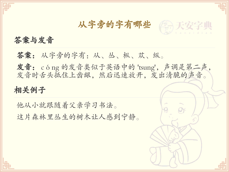 从字旁的汉字解析_认识从字旁的字