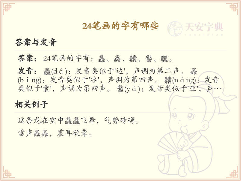 24笔画的汉字大全_24笔画汉字详细解析
