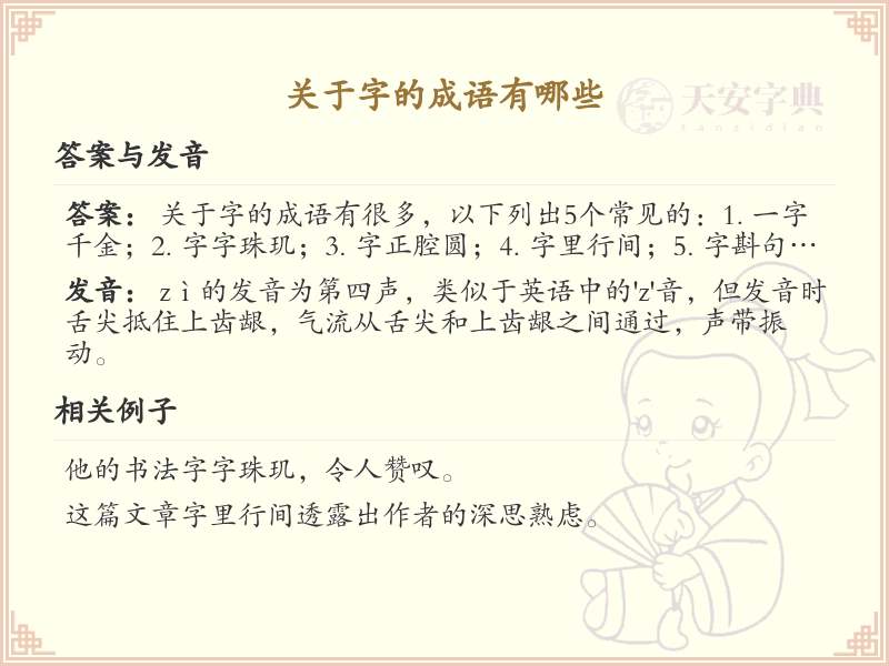 关于字的成语大全及释义_探索汉字成语的奥秘