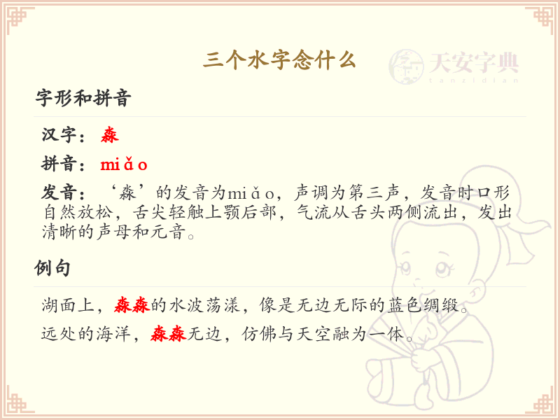 三点水汉字详解_字典里三个水字的正确念法