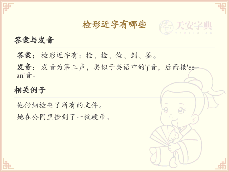 检形近字大全：快速掌握汉字相似字形