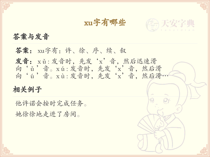 拼音xu的汉字汇总_xu的常用汉字详解