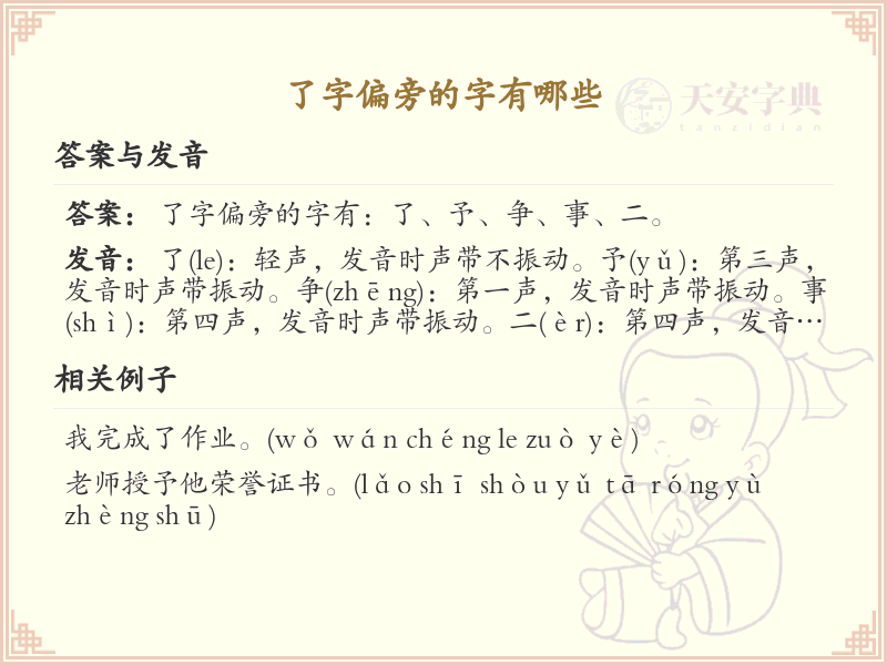 了字偏旁汉字大全_了字旁常用字详解