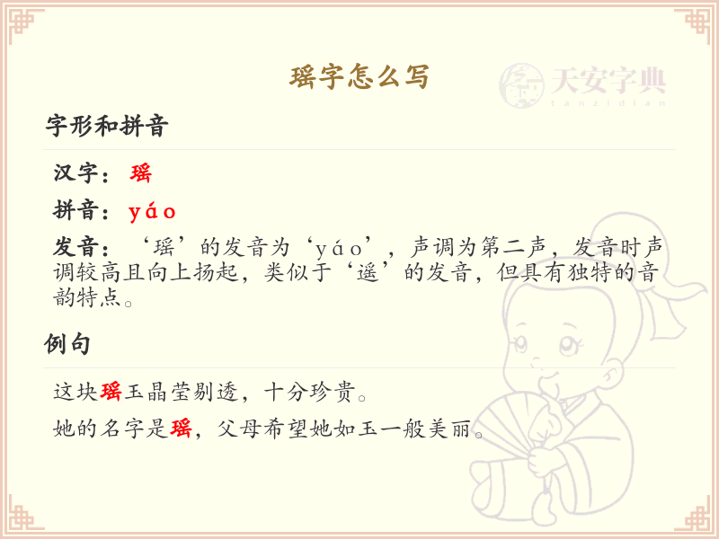 瑶的笔顺怎么写？瑶的笔画顺序详解