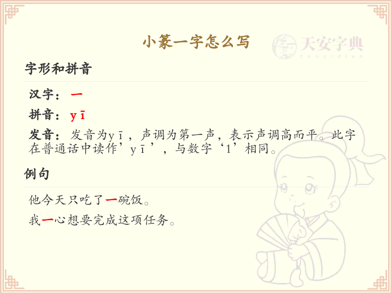 小篆一字书写指南_掌握小篆一字正确写法