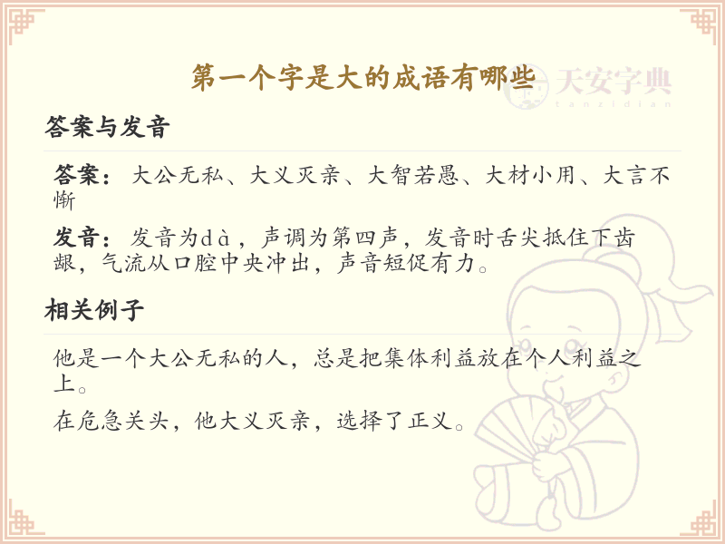 大字开头的成语大全_第一个字是大的成语及解释