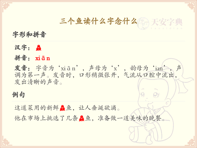 三个鱼读什么字念什么_魚字旁汉字详解