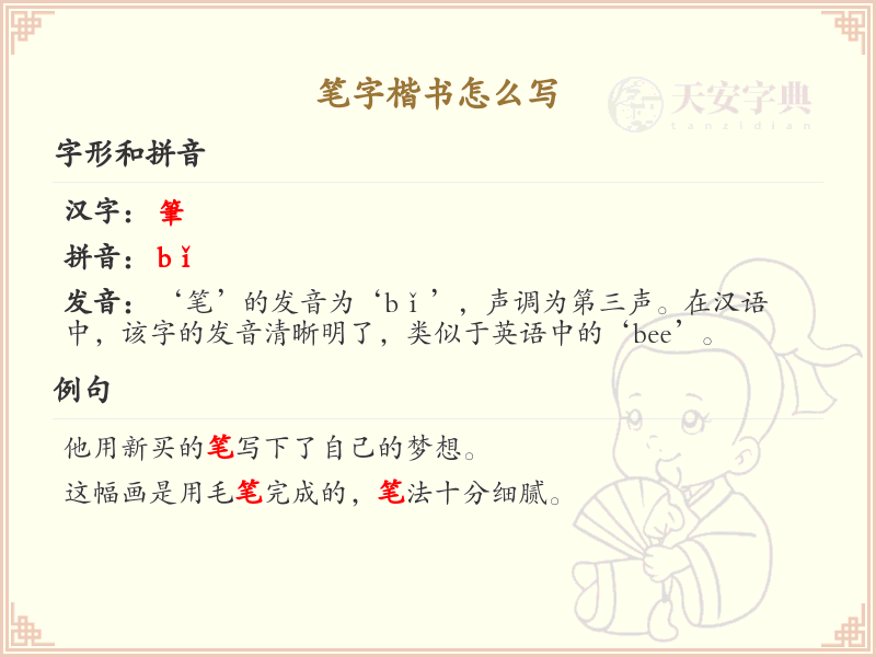 笔字楷书书写技巧_正确掌握笔字楷书笔顺